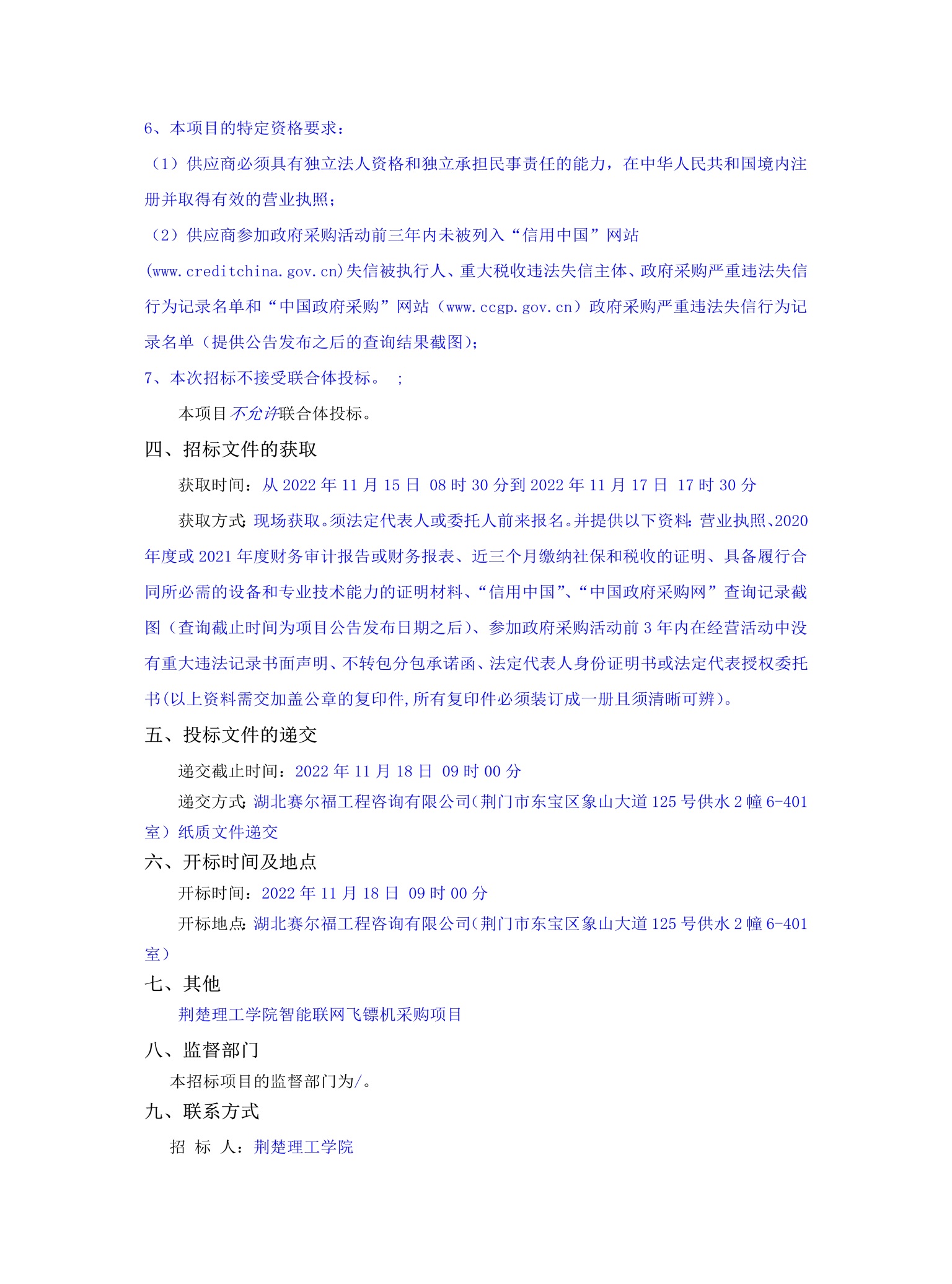 说明: C:\Users\Administrator.AS-20191129XAOK\Desktop\10.14beat365英国官网首页智能联网飞镖机采购项目_文件转图片_迅捷PDF转换器\10.14beat365英国官网首页智能联网飞镖机采购项目_2.jpg