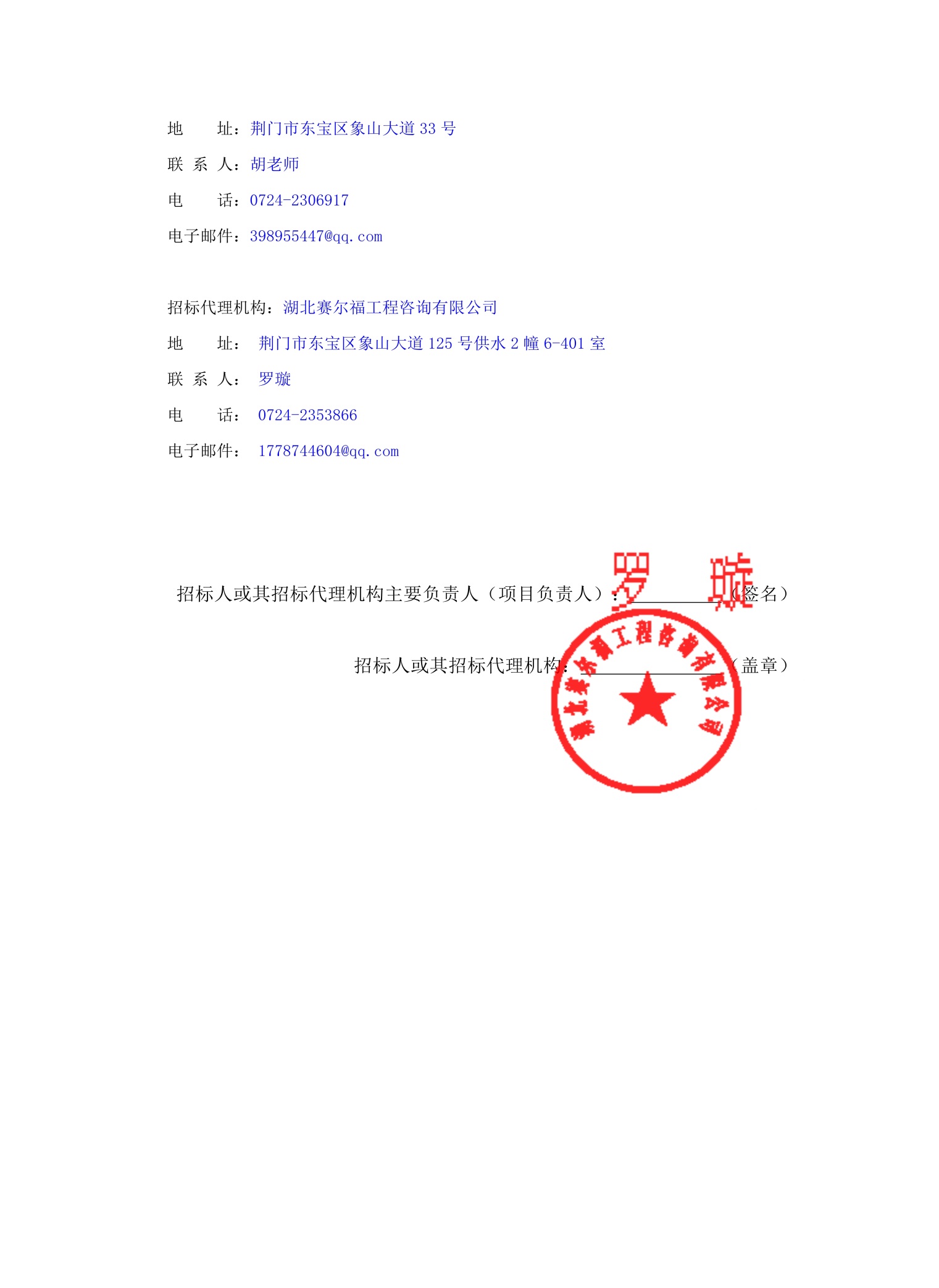 说明: C:\Users\Administrator.AS-20191129XAOK\Desktop\10.14beat365英国官网首页智能联网飞镖机采购项目_文件转图片_迅捷PDF转换器\10.14beat365英国官网首页智能联网飞镖机采购项目_3.jpg