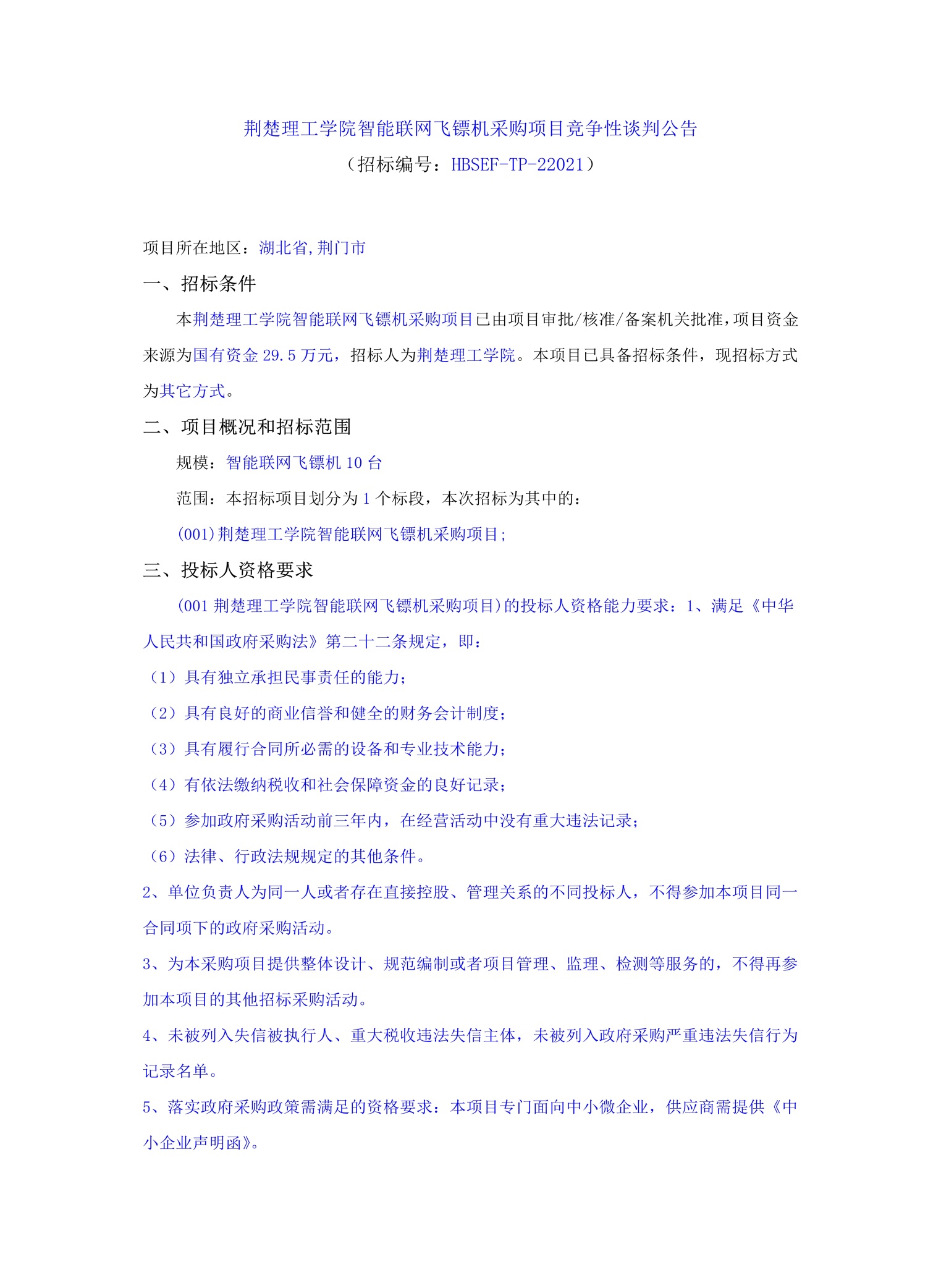 说明: C:\Users\Administrator.AS-20191129XAOK\Desktop\10.14beat365英国官网首页智能联网飞镖机采购项目_文件转图片_迅捷PDF转换器\10.14beat365英国官网首页智能联网飞镖机采购项目_1.jpg